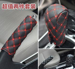 汽車(chē)手剎排檔把套檔位套 韓國(guó)紅酒系列車(chē)飾用品套裝 2件套排檔