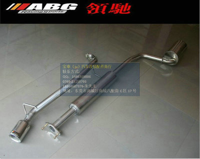 【ABG正品 馬自達(dá)星騁 星聘 改裝件排氣管 中段+內(nèi)回壓鼓 排氣】?jī)r(jià)格,廠家,圖片,排氣管/尾喉/S鼓,東莞市南城寶車(chē)汽車(chē)裝飾用品店-