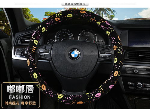 花語(yǔ)系列汽車方向盤(pán)套 時(shí)尚運(yùn)動(dòng)與內(nèi)飾美學(xué)的完美融合